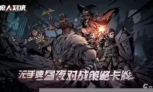 新手狼人套路阵容搭配最新