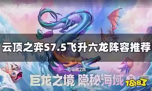 六龙怎么搭配阵容好用插图