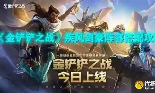 剑豪的阵容搭配图