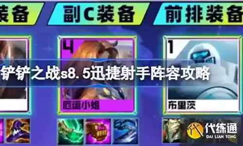 迅捷射手转职阵容搭配攻略