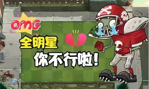 黄金僵尸阵容搭配推荐图