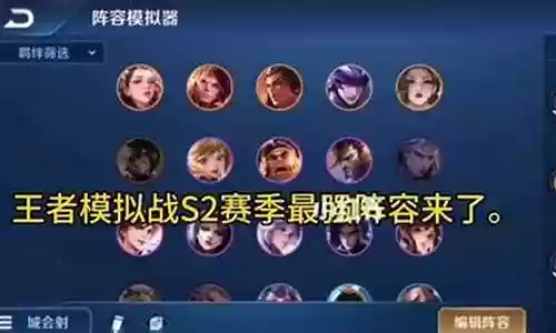王者的职业阵容搭配图插图
