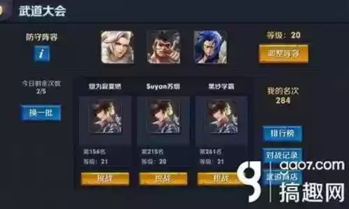 武道大会阵容搭配顺序