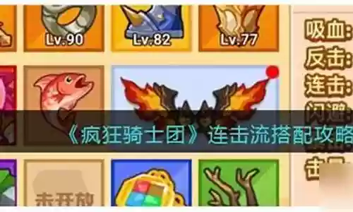 疯狂骑士麋鹿怎么搭配阵容