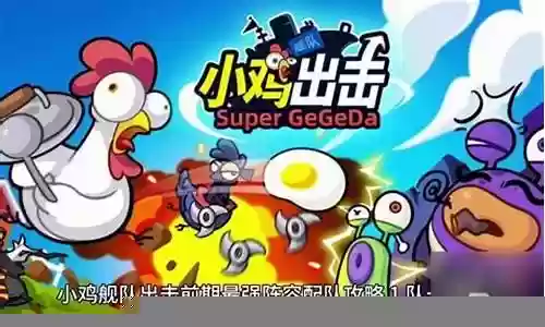 小鸡出击精英阵容怎么搭配