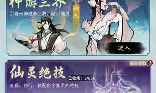 神游三界阵容搭配