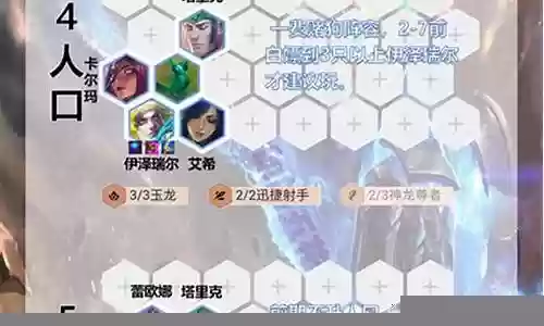 玉龙护卫阵容搭配攻略图