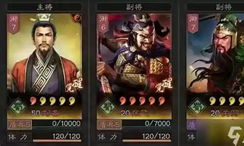 终极桃园战法搭配阵容图
