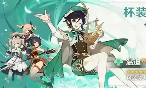 钟离和温蒂阵容搭配