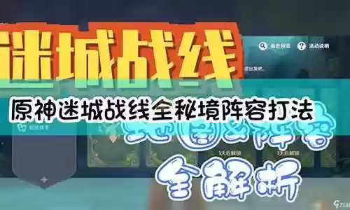 秘境阵容搭配原神