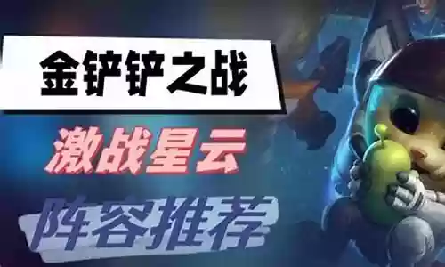 星海鲸搭配什么阵容