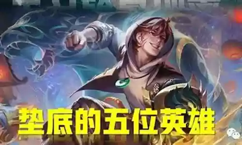 王者各种射手适配阵容搭配