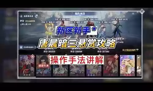 唐晨暗器悬赏阵容搭配打法插图