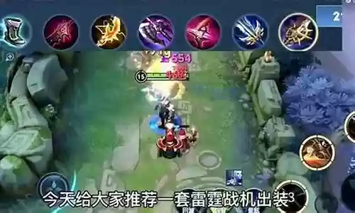 王者荣耀雷霆战机搭配阵容