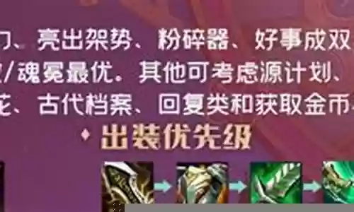 蛮王刺客阵容装备搭配