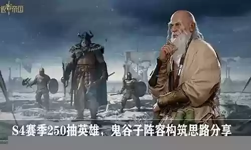 鬼谷子适合什么阵容搭配