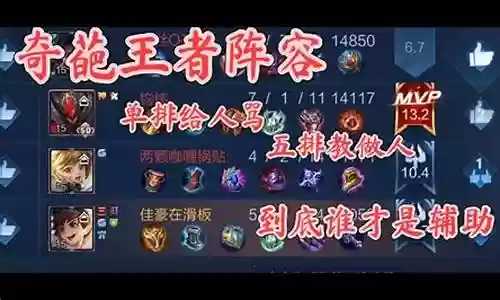 王者荣耀单排奇葩阵容搭配