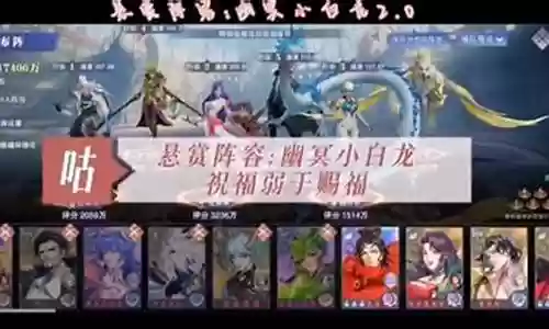 祝福流悬赏阵容搭配3.0