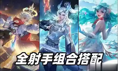 女王射手阵容搭配图片高清插图
