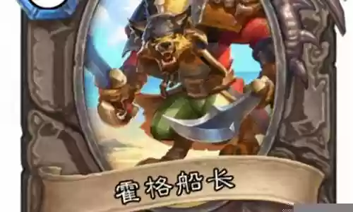 炉石海盗阵容怎么搭配