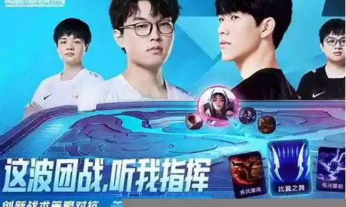 联盟对抗赛阵容搭配