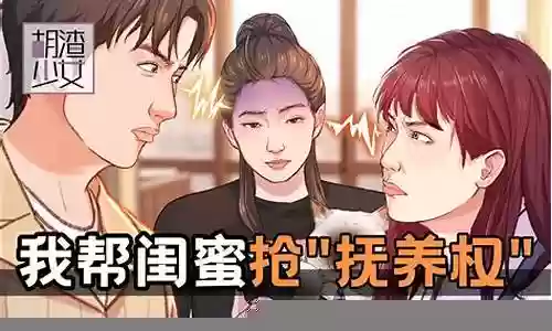 闺蜜最强分手阵容搭配