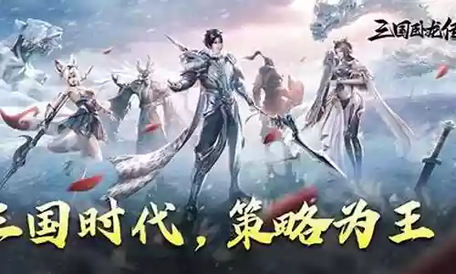 卧龙群雄阵容搭配图片大全