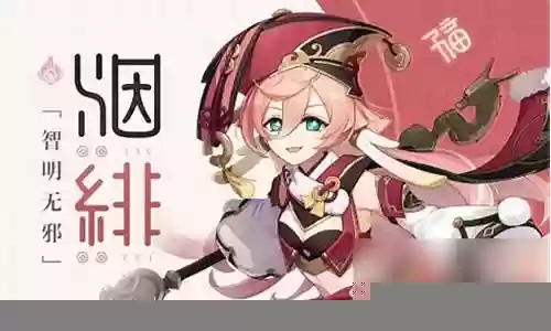 烟绯二队阵容搭配