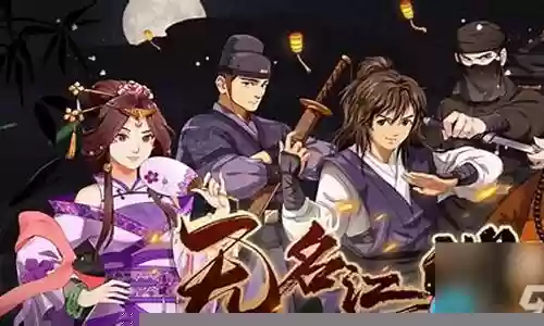 无名江湖怎么搭配阵容最强