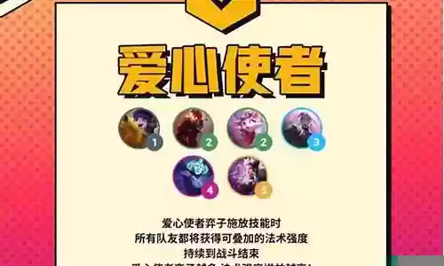 爱心使者阵容怎么搭配的