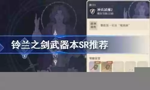 铃兰之剑刺客阵容搭配推荐