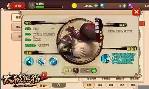 太极熊猫2 阵容怎么搭配
