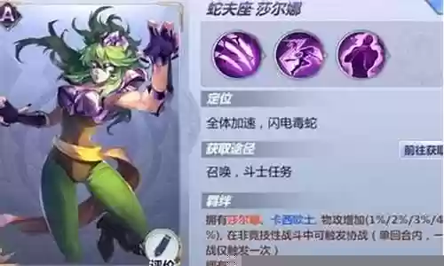 圣斗士蛇夫座阵容搭配