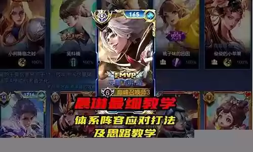 王者体系阵容搭配教学图