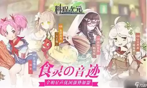 料理次元主菜阵容搭配