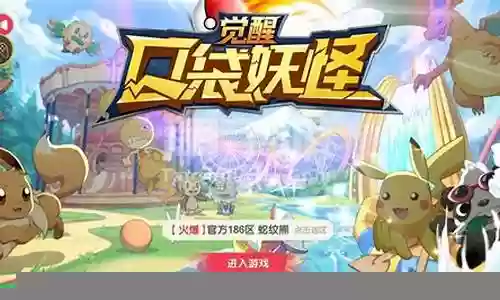 口袋精灵阵容搭配平民