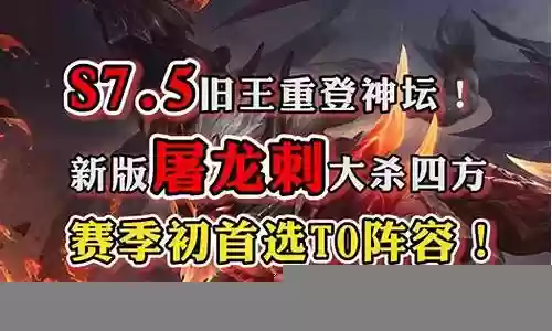 玉龙阵容搭配s7.5