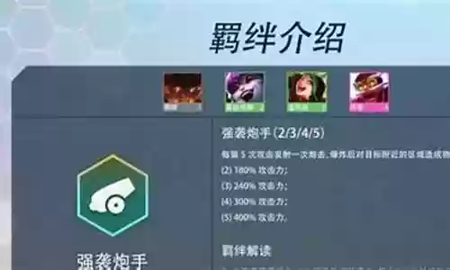 强袭炮手搭配什么阵容