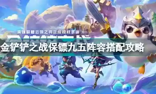九五保镖阵容搭配图片