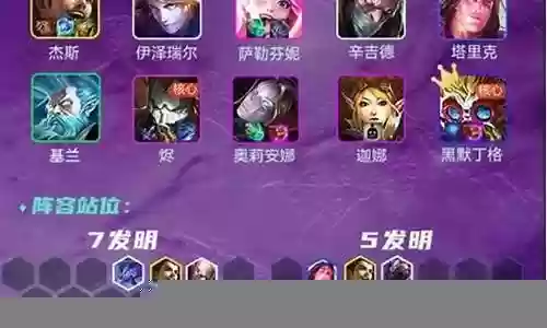 发明家新手阵容搭配
