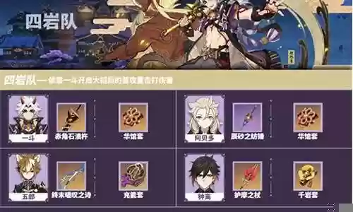 平民四岩队阵容搭配