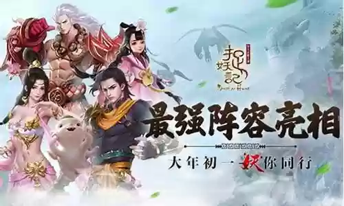 捉妖记2最强阵容搭配