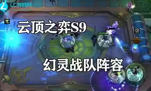 幻灵赏金阵容搭配推荐
