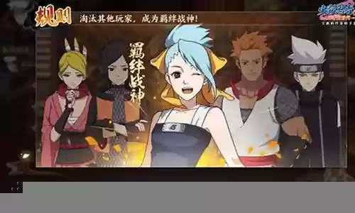 火影最强羁绊阵容搭配攻略