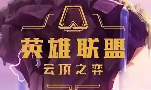 福星阵容搭配赌狗图