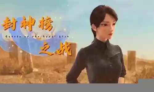 封神演义大战龙王阵容搭配