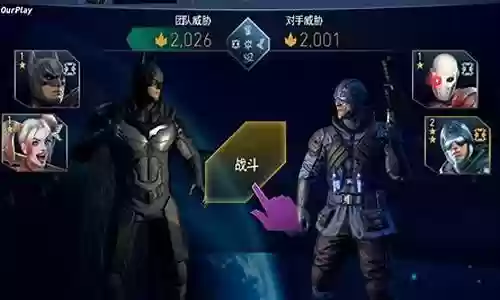 不义联盟搭配什么阵容好