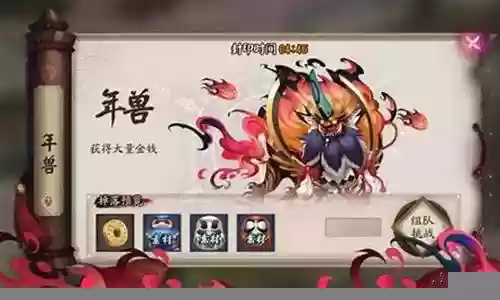 年兽副本阵容搭配