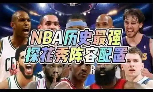 最强探花队阵容搭配推荐