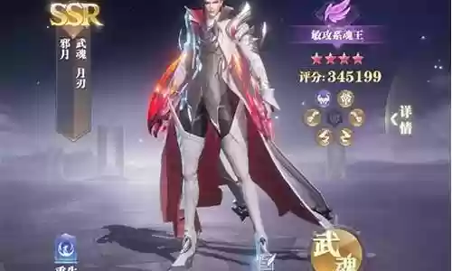 月光阵容搭配魂师对决